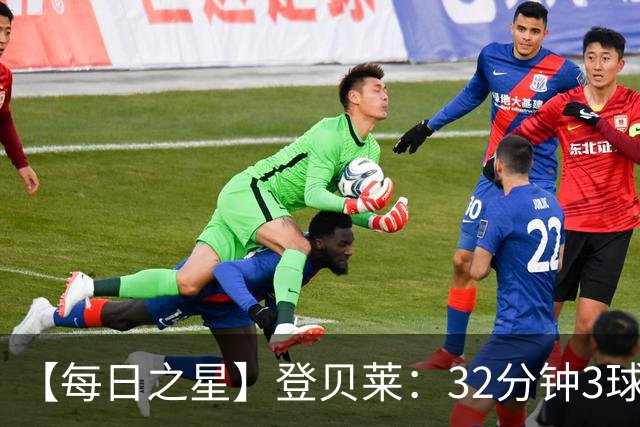 【每日之星】登贝莱：32分钟3球封神 用闪电帽子戏法让批评者闭嘴