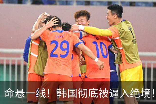 命悬一线！韩国彻底被逼入绝境！8个小组第三名额仅剩1席，生死全靠赌运气